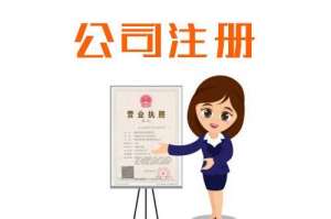 开个空壳公司需要多少钱有什么危害