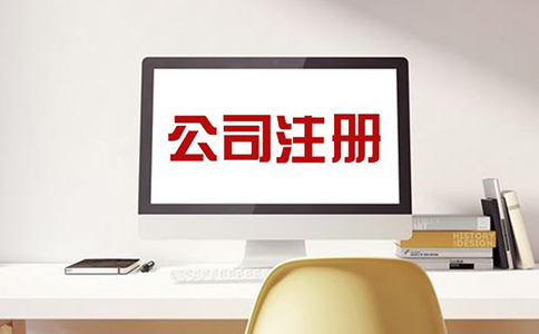 创业注册公司有什么好处?
