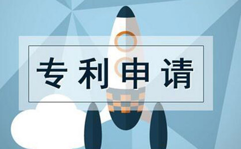 专利申请流程及费用是多少?